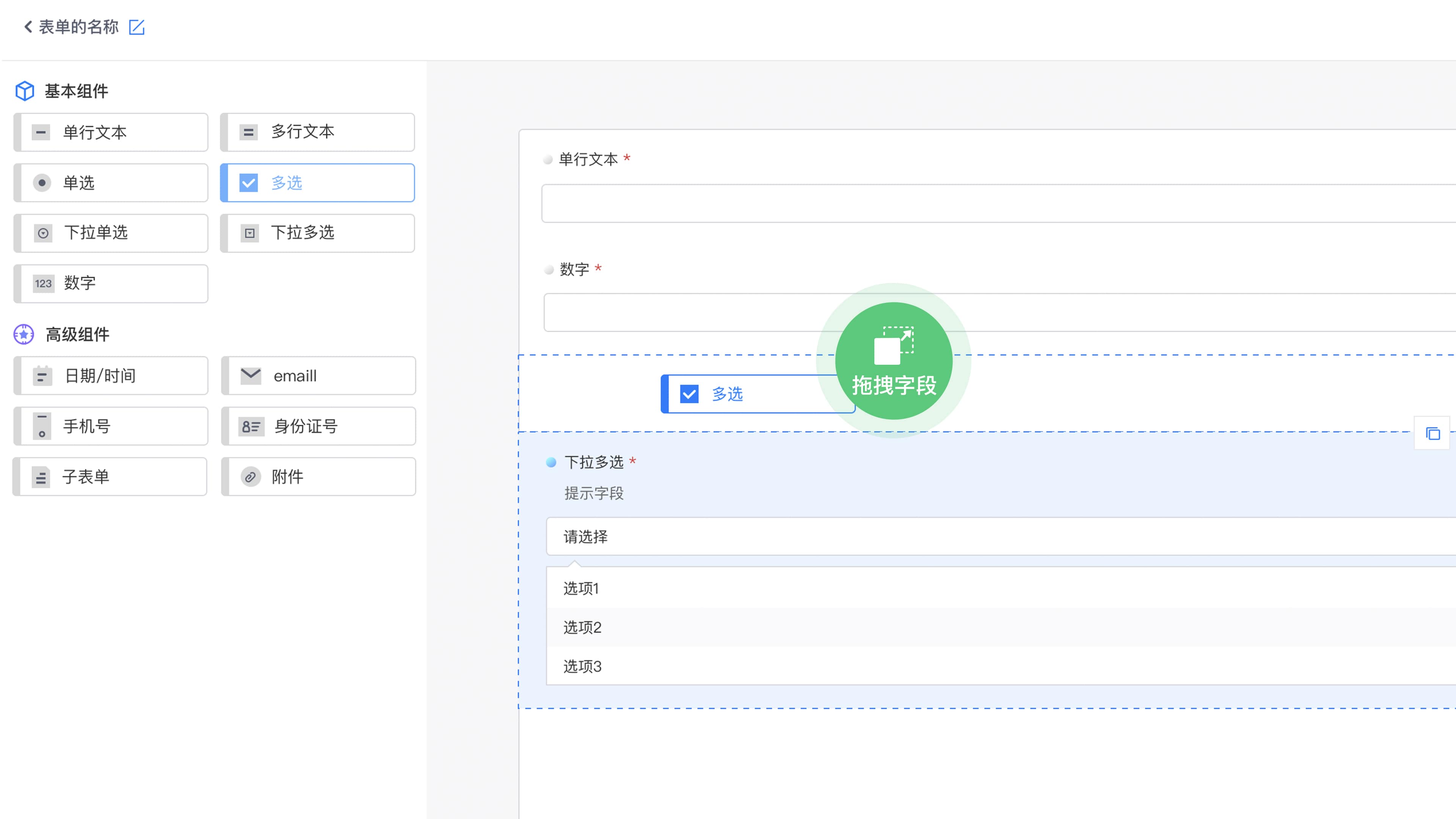 智能表单产品图