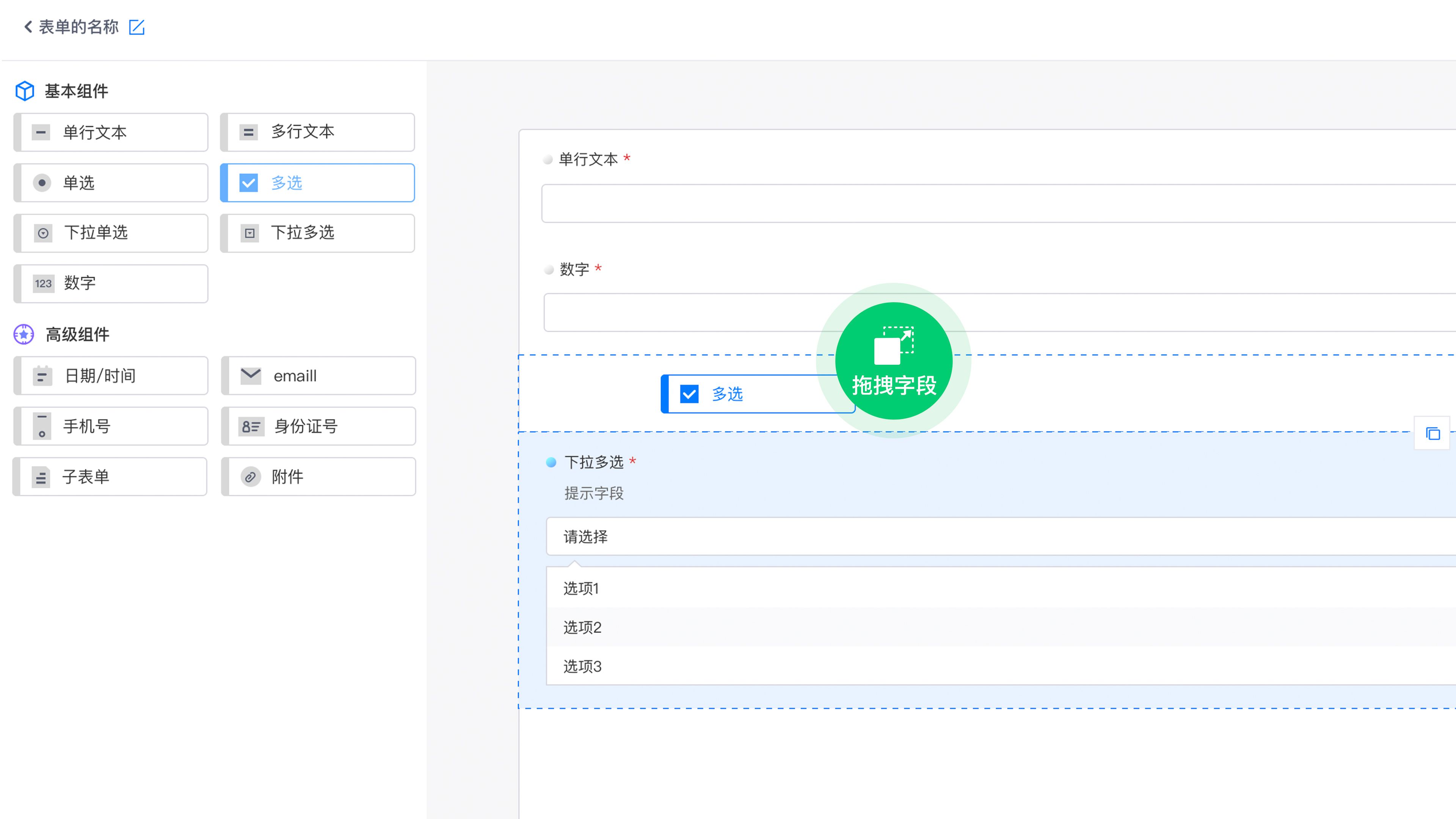 智能表单产品图