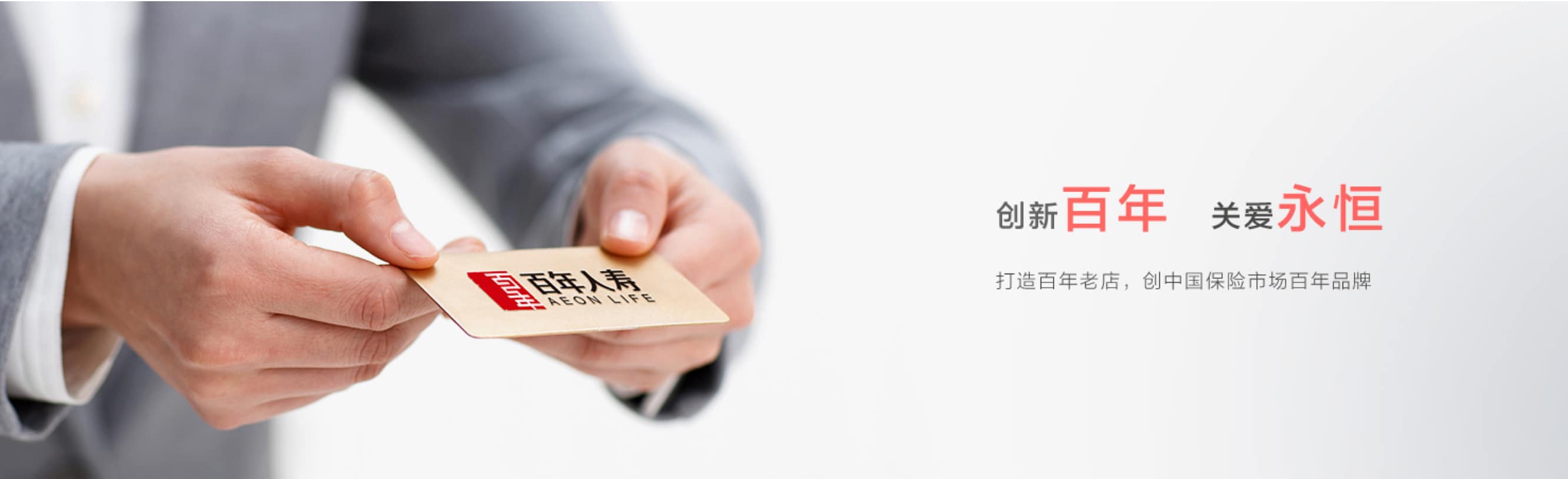 百年人寿